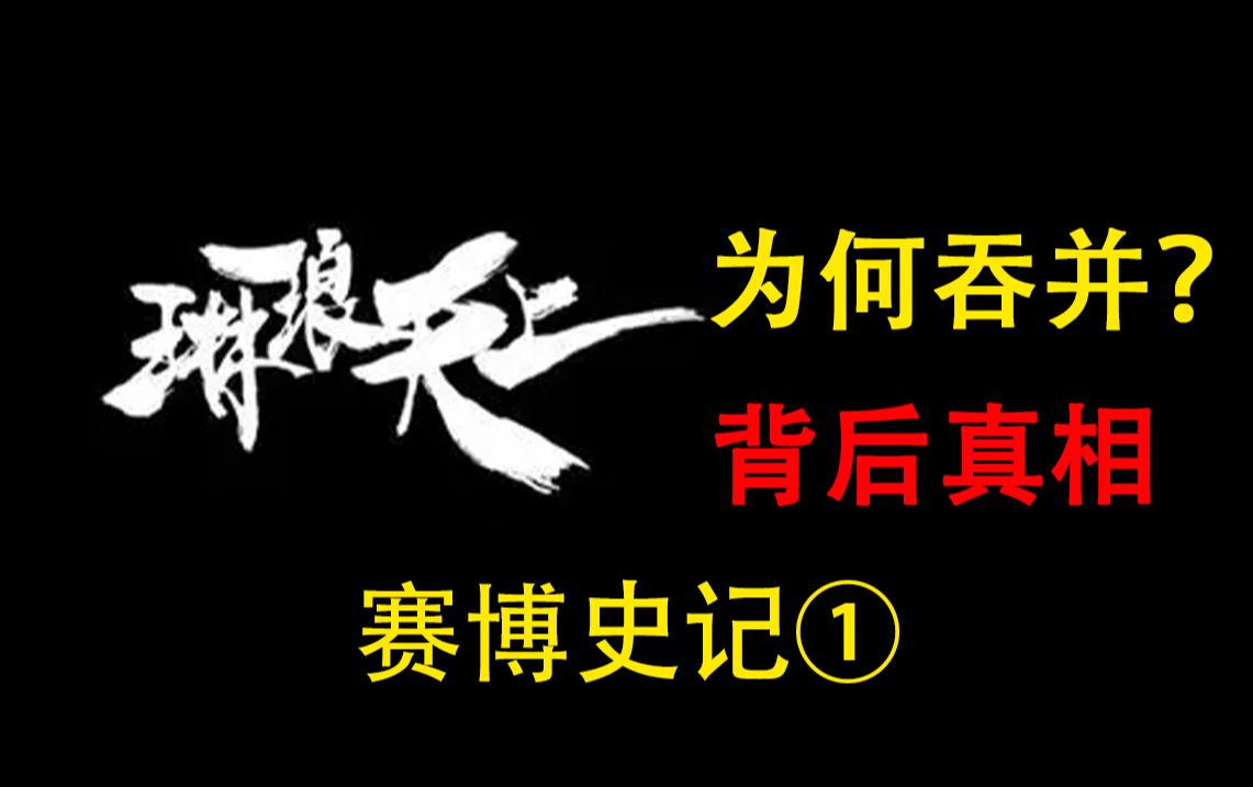 【赛博史记1】琳琅天上为何复活和解散背后的＂真相＂哔哩哔哩bilibili枪神纪游戏杂谈