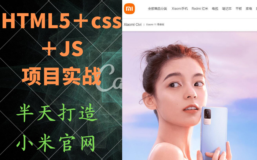 打造小米商城官网 Html+css+JS练手项目实战哔哩哔哩bilibili