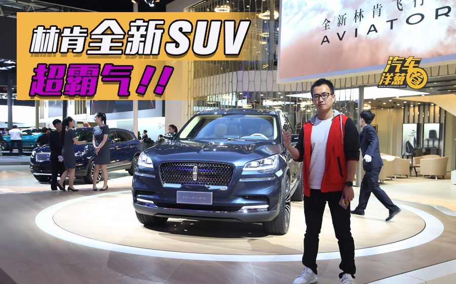 林肯全新SUV超霸气!既“飞行”又“航海”!哔哩哔哩bilibili