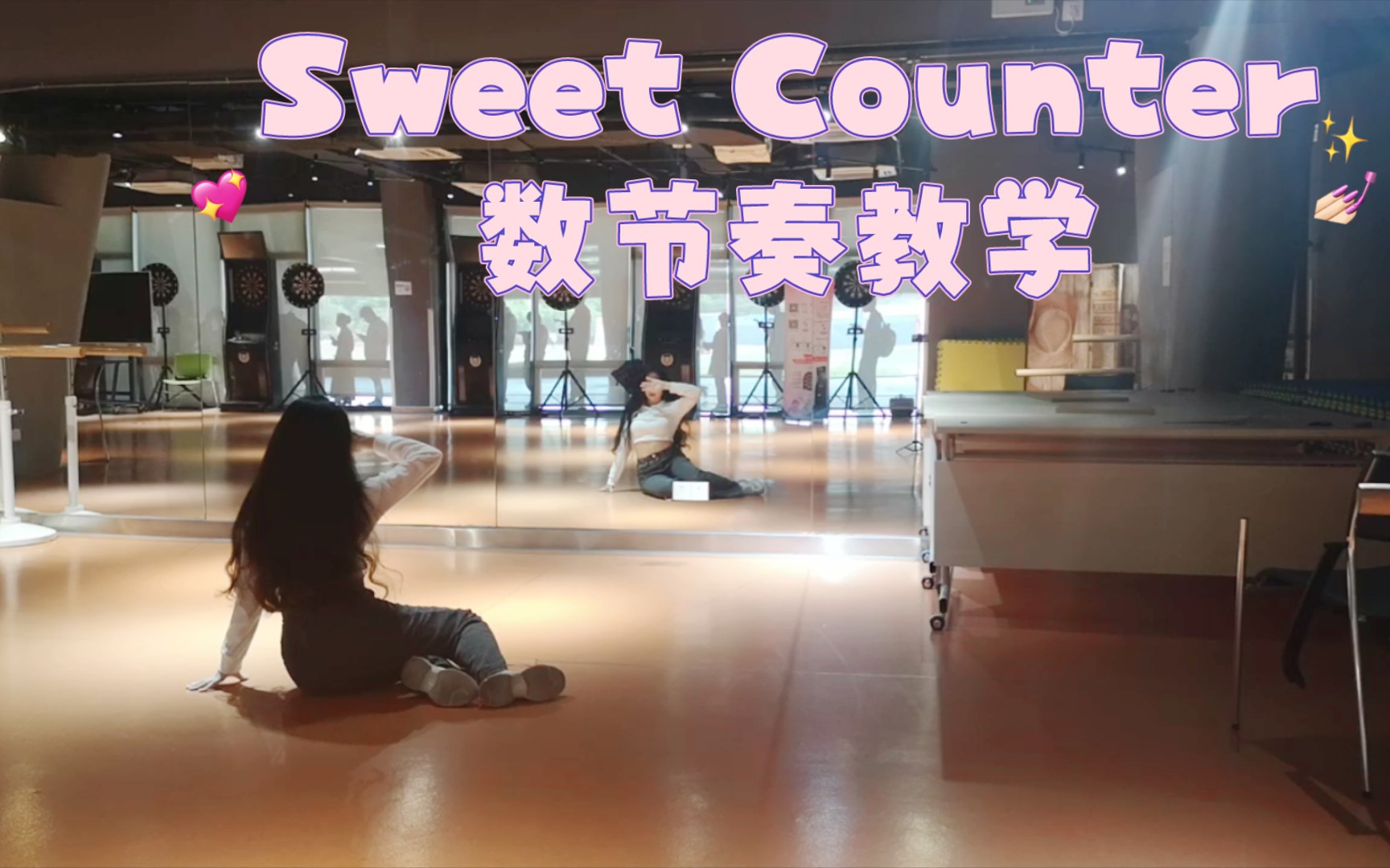 [图]乃琳单曲《Sweet Counter》舞蹈教程①～全曲完整数节奏