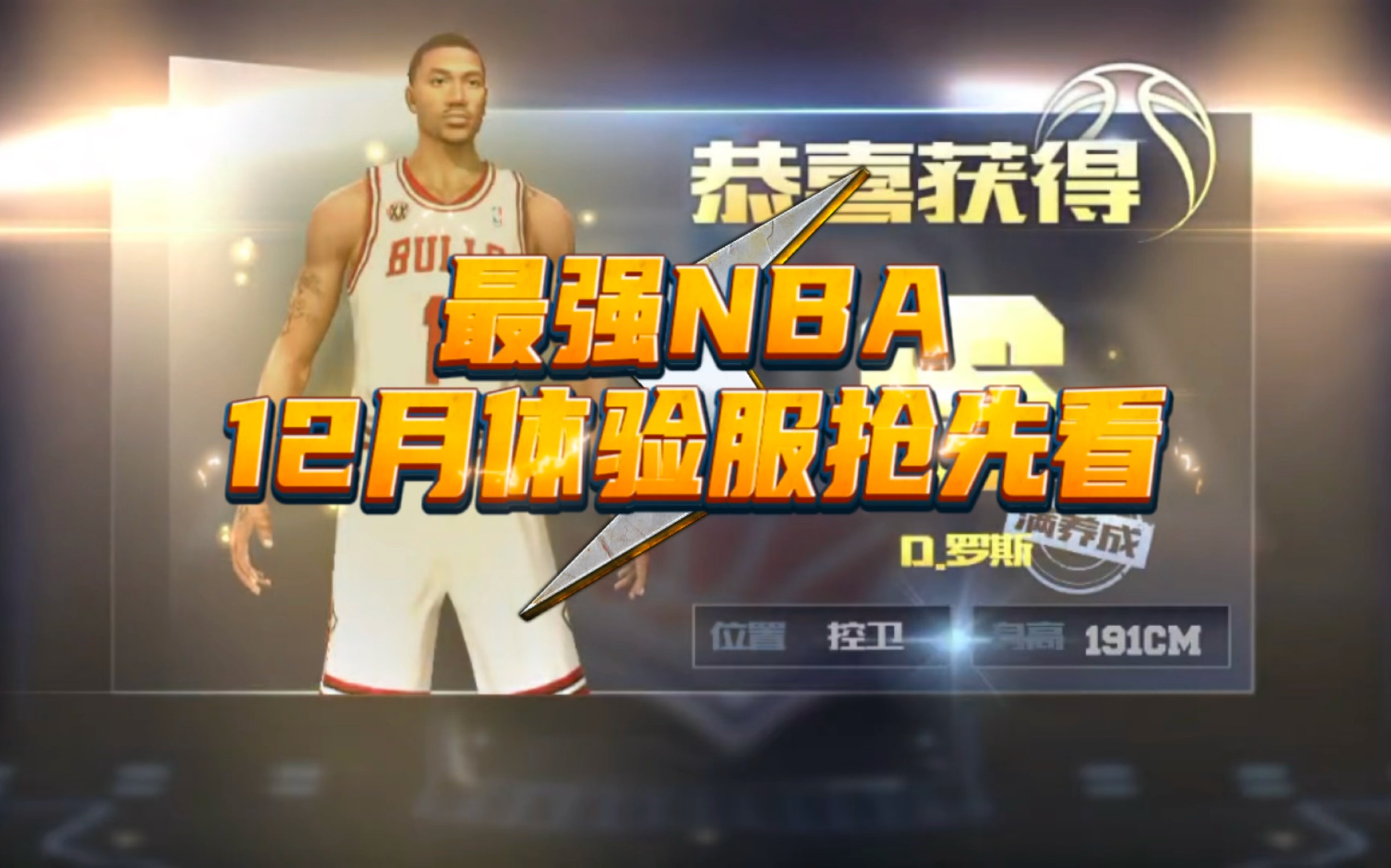 [图]最强NBA12月份体验服抢先看：新球星登场、球星平衡调整、版本变动、新动作加入，雷霆巅峰威少登场！！！