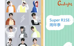 Download Video: Super R1SE周年季 annual season