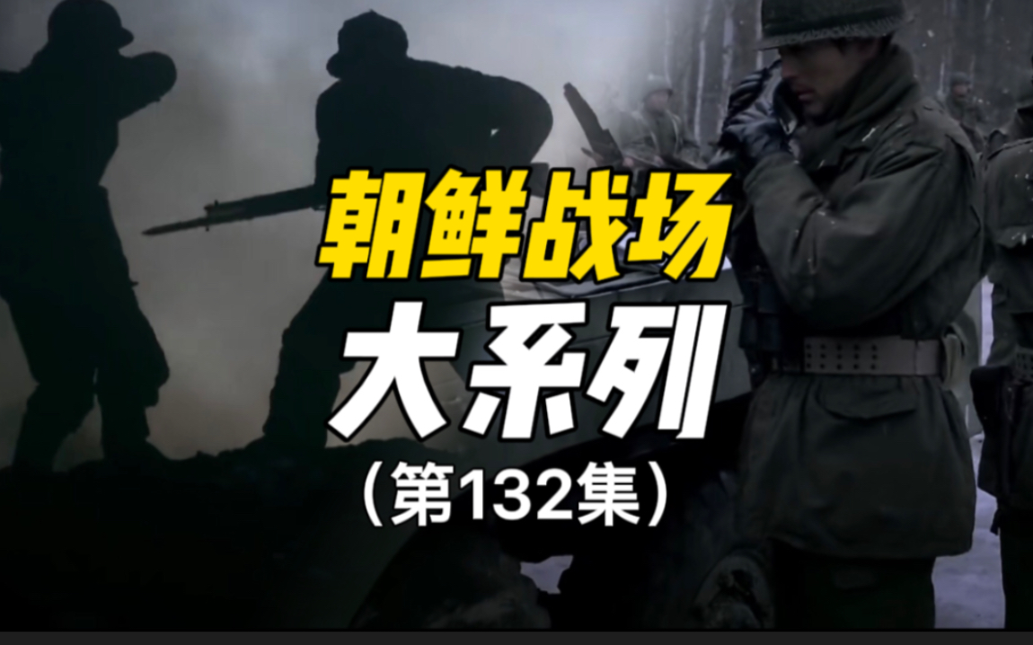 一字未改!九兵团向伟人作长津湖战役检讨原文!有罕见内容披露!哔哩哔哩bilibili