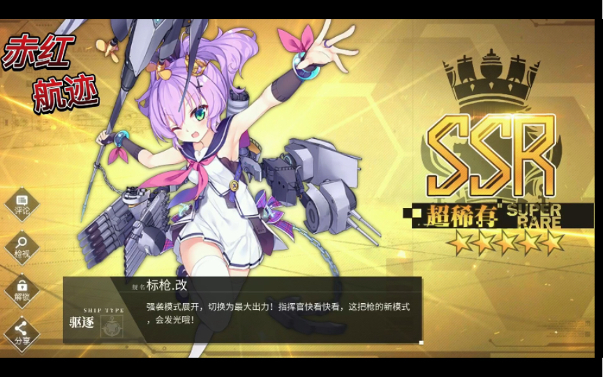 活动作品赤红航迹碧蓝航线闲谈可爱的标枪