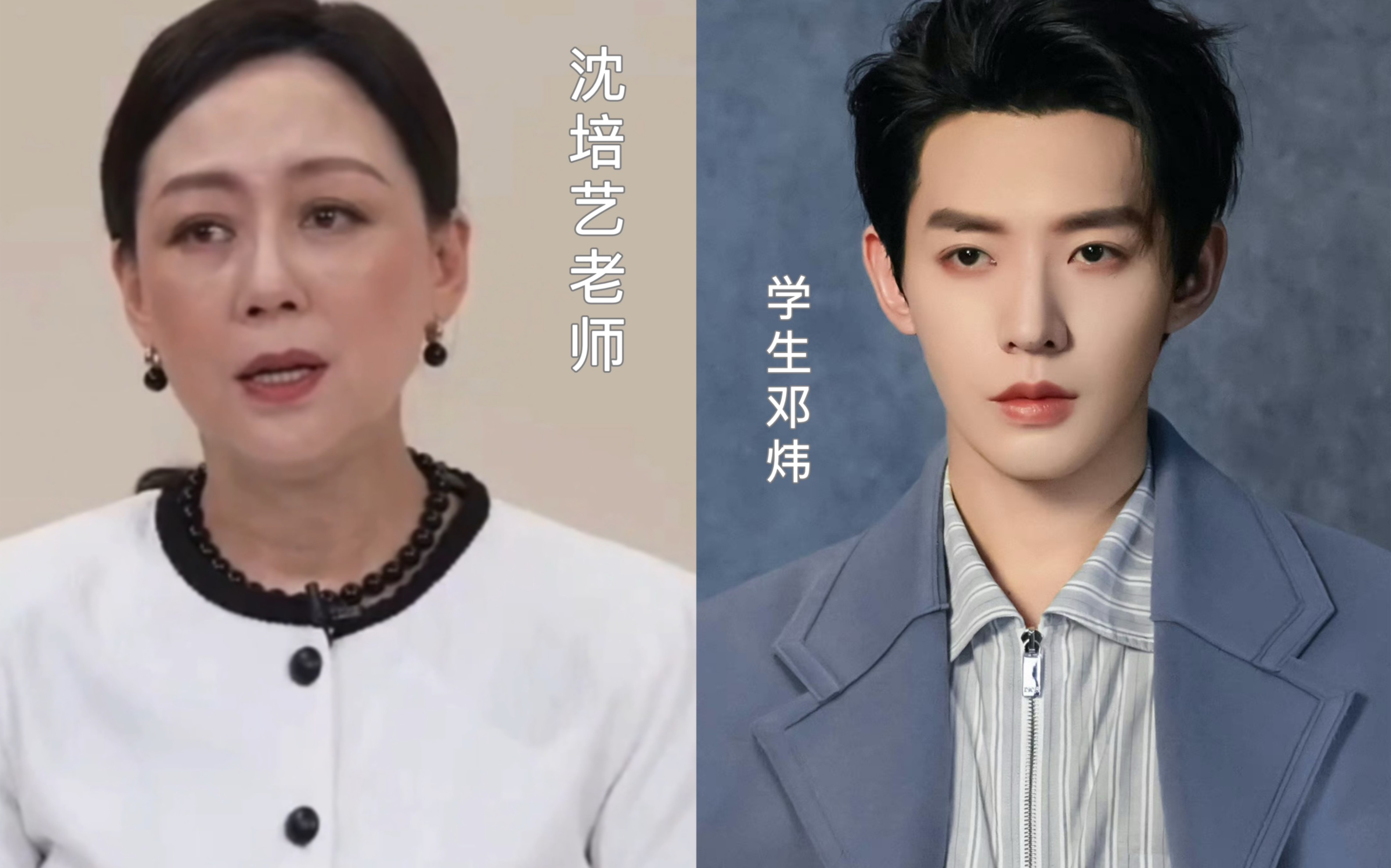 沈培艺老师在访谈中夸赞了邓炜