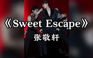 Video herunterladen: 张敬轩玩转R&B曲风，悉尼演唱会《Sweet Escape》live，妖娆的的舞蹈，够骚啊~