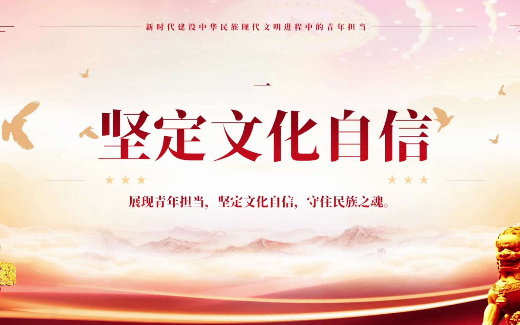 行走的思政课:第七届全国大学生讲思政课公开课作品展示—新时代建设