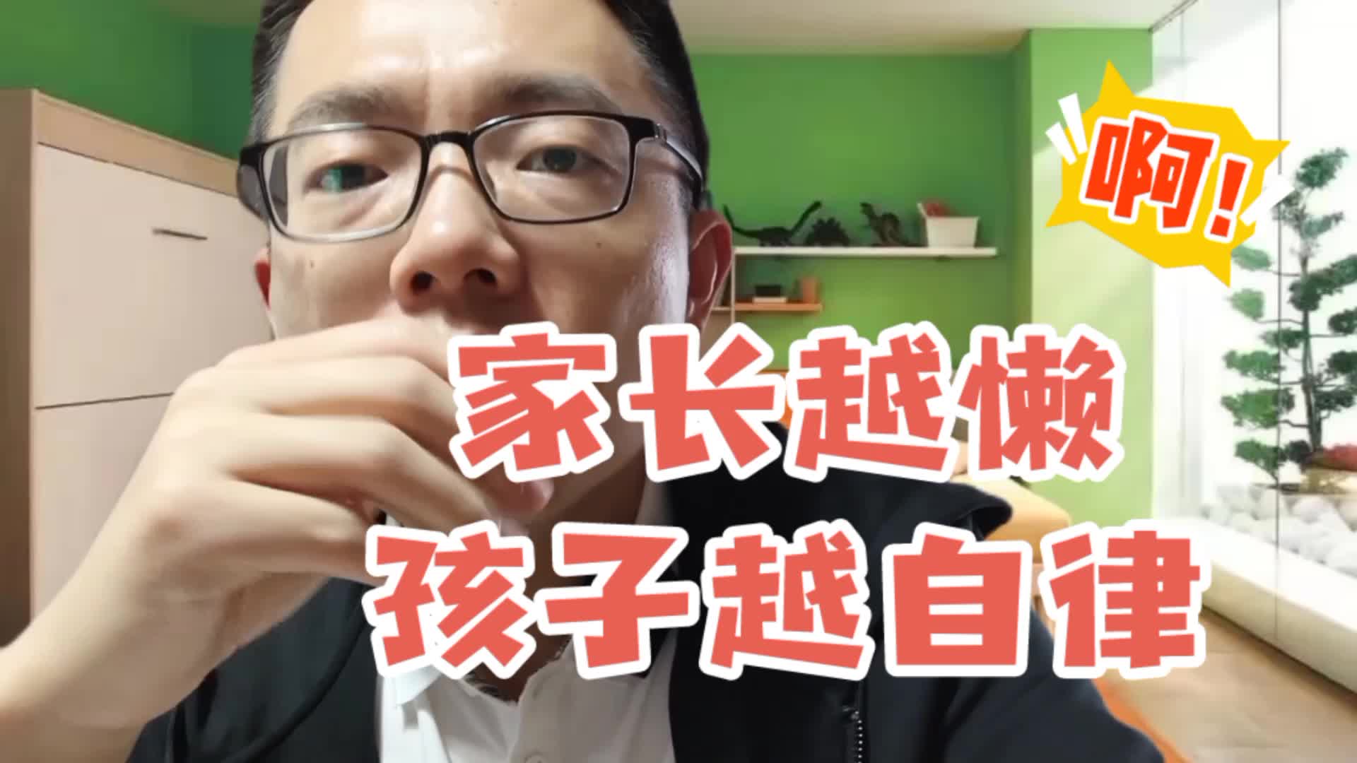 让孩子知道时间的重要性.慢慢养成自律的习惯.哔哩哔哩bilibili