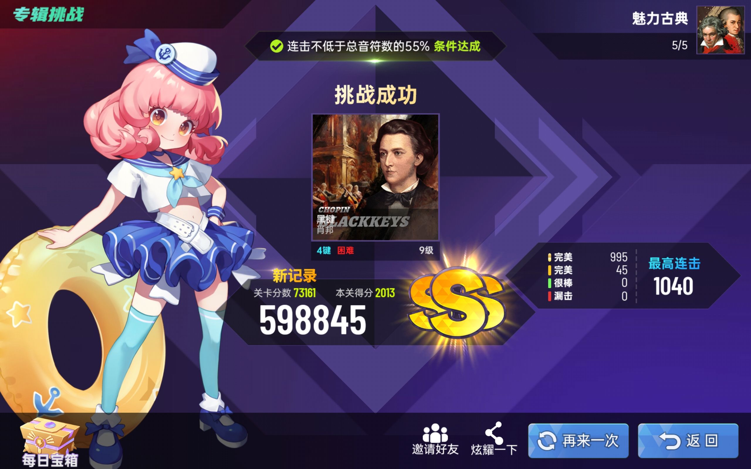 【节奏大师回归】魅力古典第5关 黑键 sss