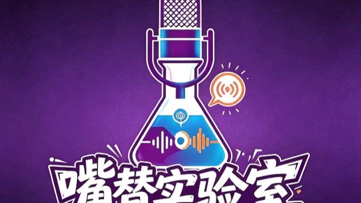 【嘴替实验室】EP01.8090的地球online任务清单