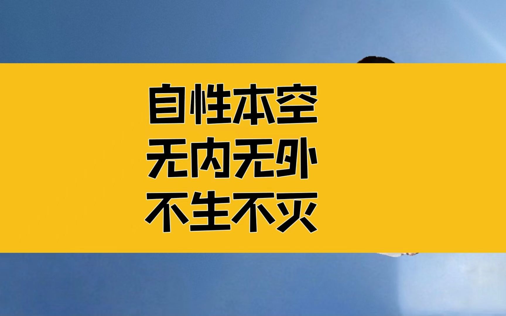 庄子:自性本空,无内无外,不生不灭;再平凡的人,也可乘运而起哔哩哔哩bilibili