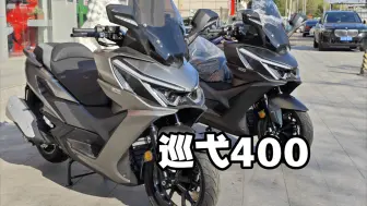 Download Video: 【三阳巡弋400】北京首位车主提车 静态体验