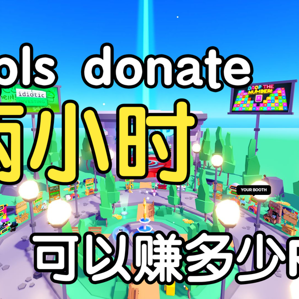 roblox：pls donate免费展台5