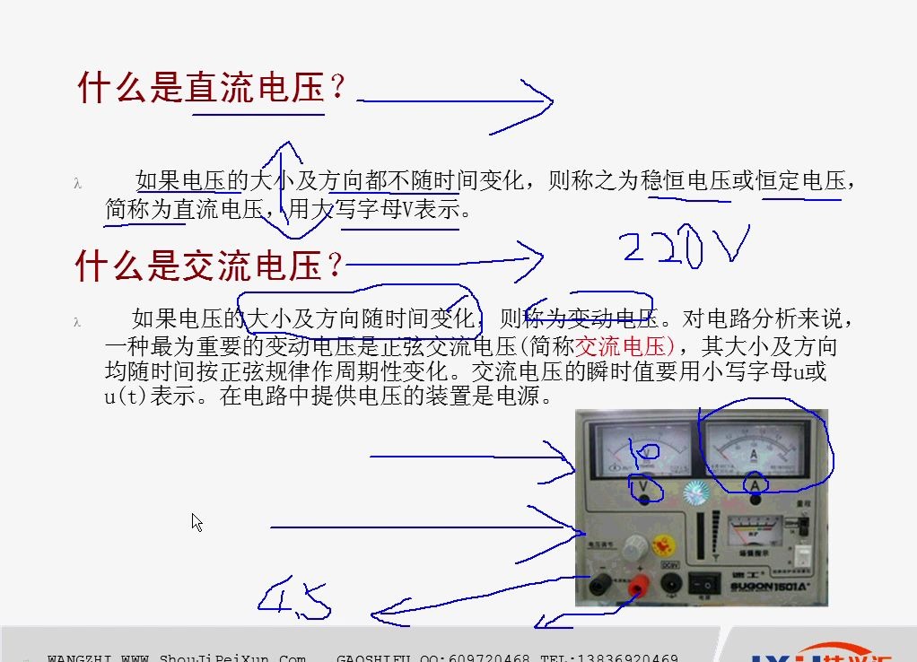 直流电与交流电的区别丨手机维修基础入门丨手机维修光盘