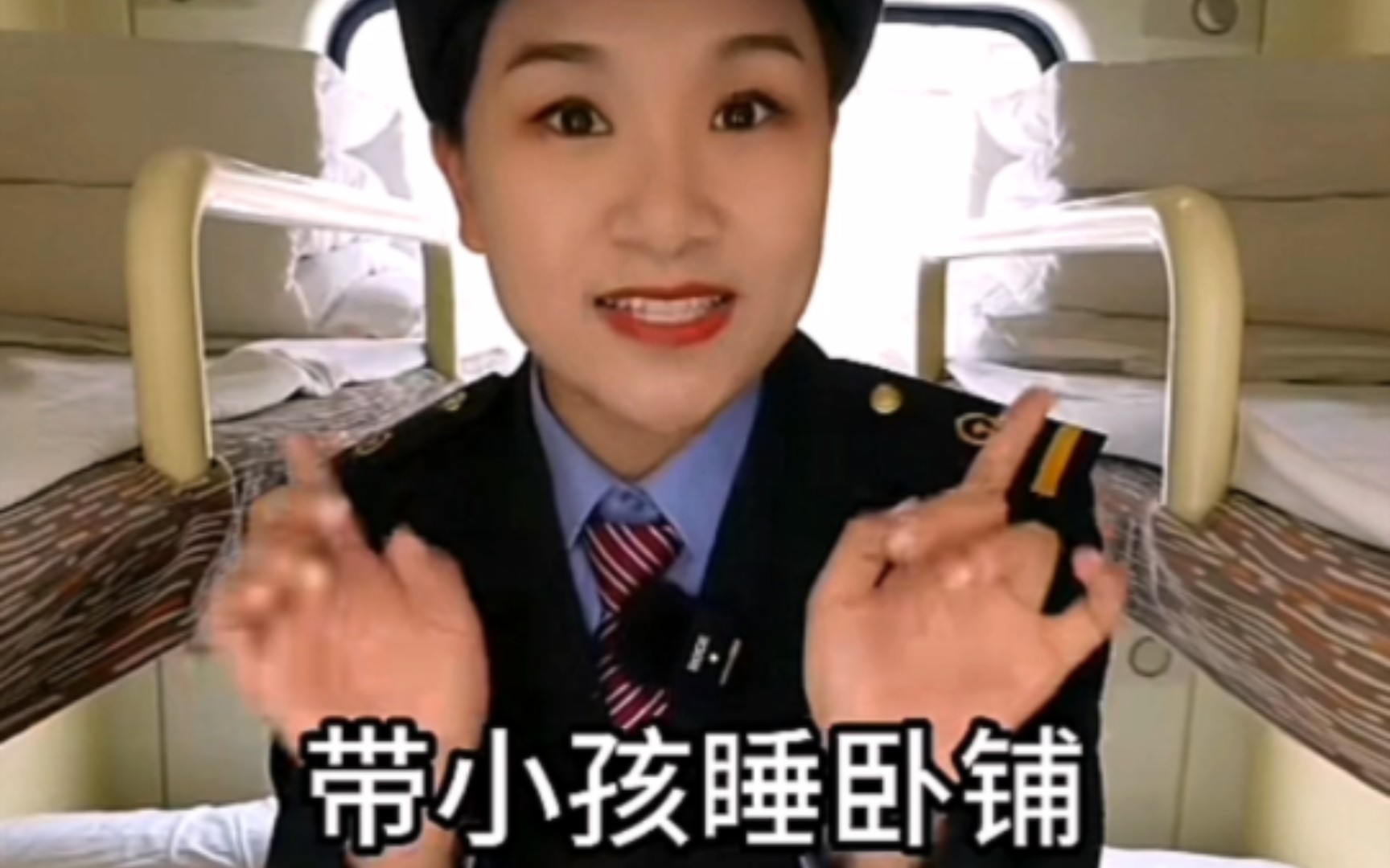 带小孩坐火车卧铺应该咋买票?多大孩子能免费坐火车?