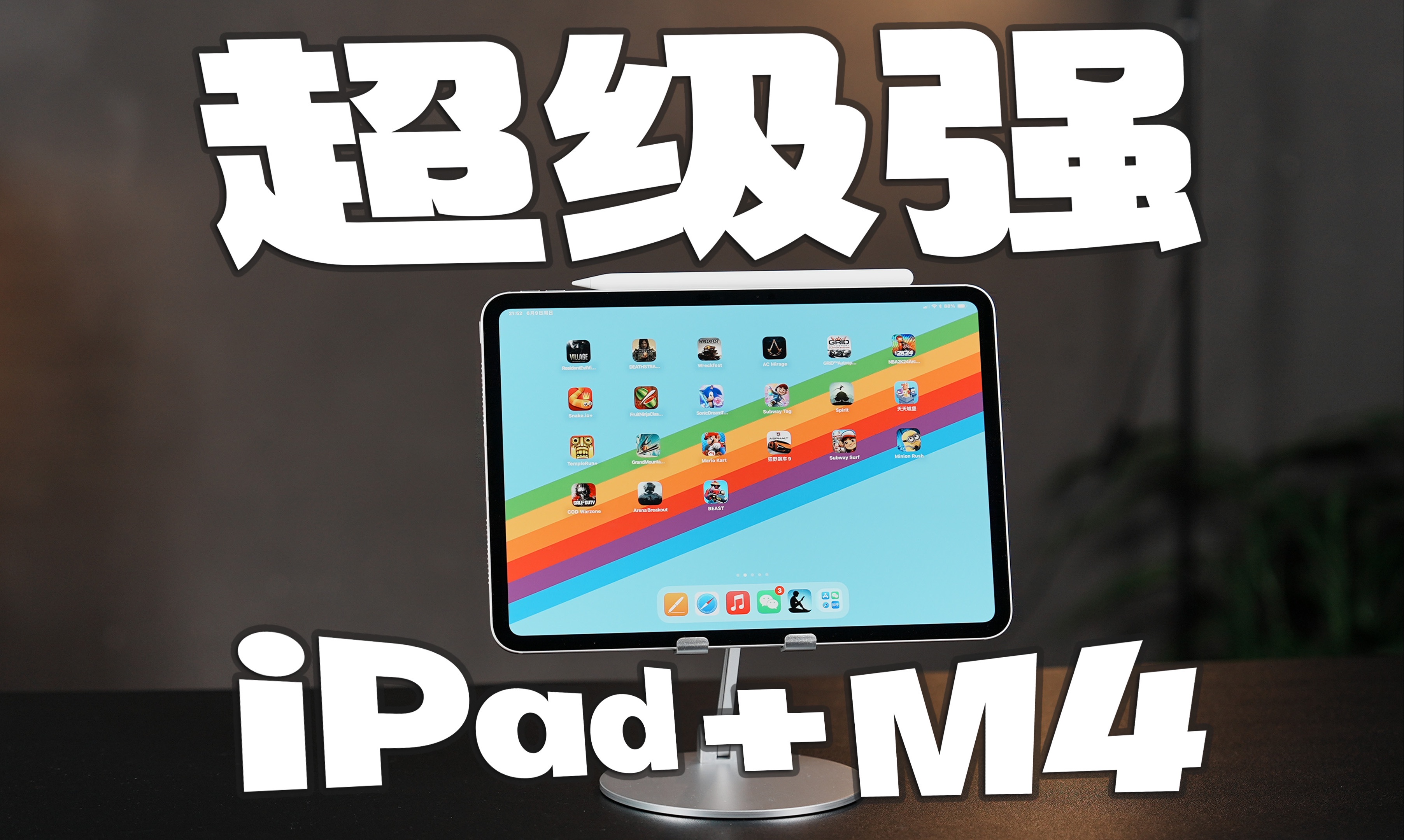 这么强的iPad作娱乐平板的表现如何:iPad Pro M4满血版初体验!哔哩哔哩bilibili