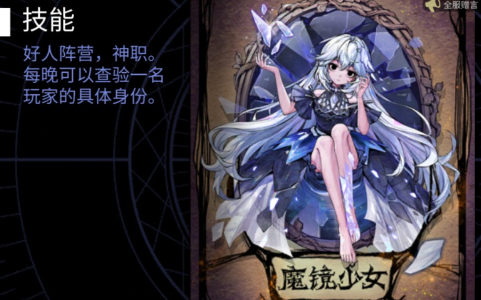 狼人杀第一次拿到魔镜少女找到狼人