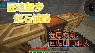 Minecraft我的世界匠魂生存工具升级 Ep6 哔哩哔哩 つロ干杯 Bilibili