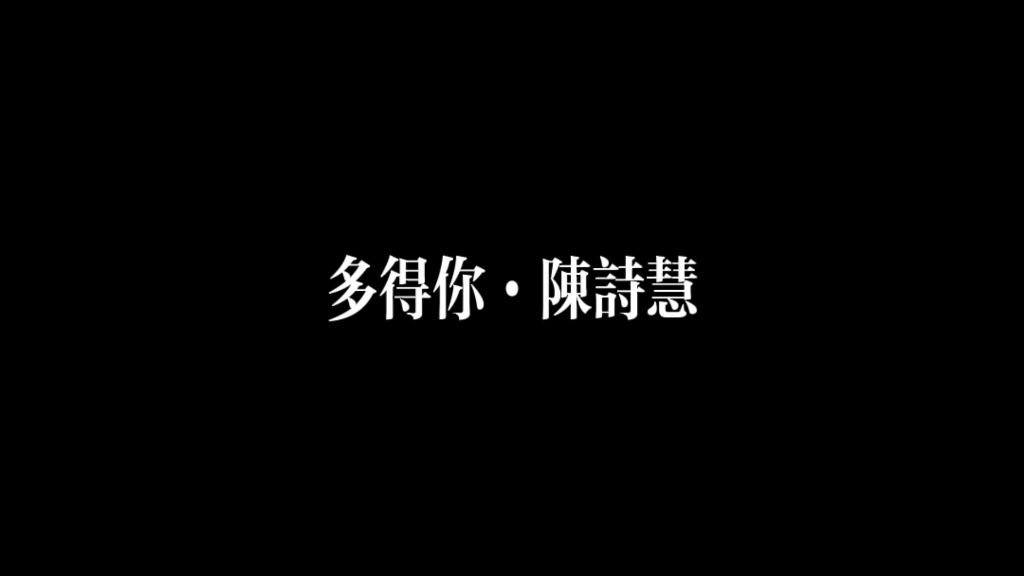 陈诗慧ⷥ䚥𞗤𝠂𗤸€早应该心死 不必暗示对我不起哔哩哔哩bilibili