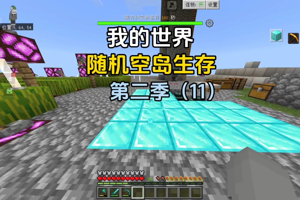 【我的世界】随机空岛生存第二季第11集