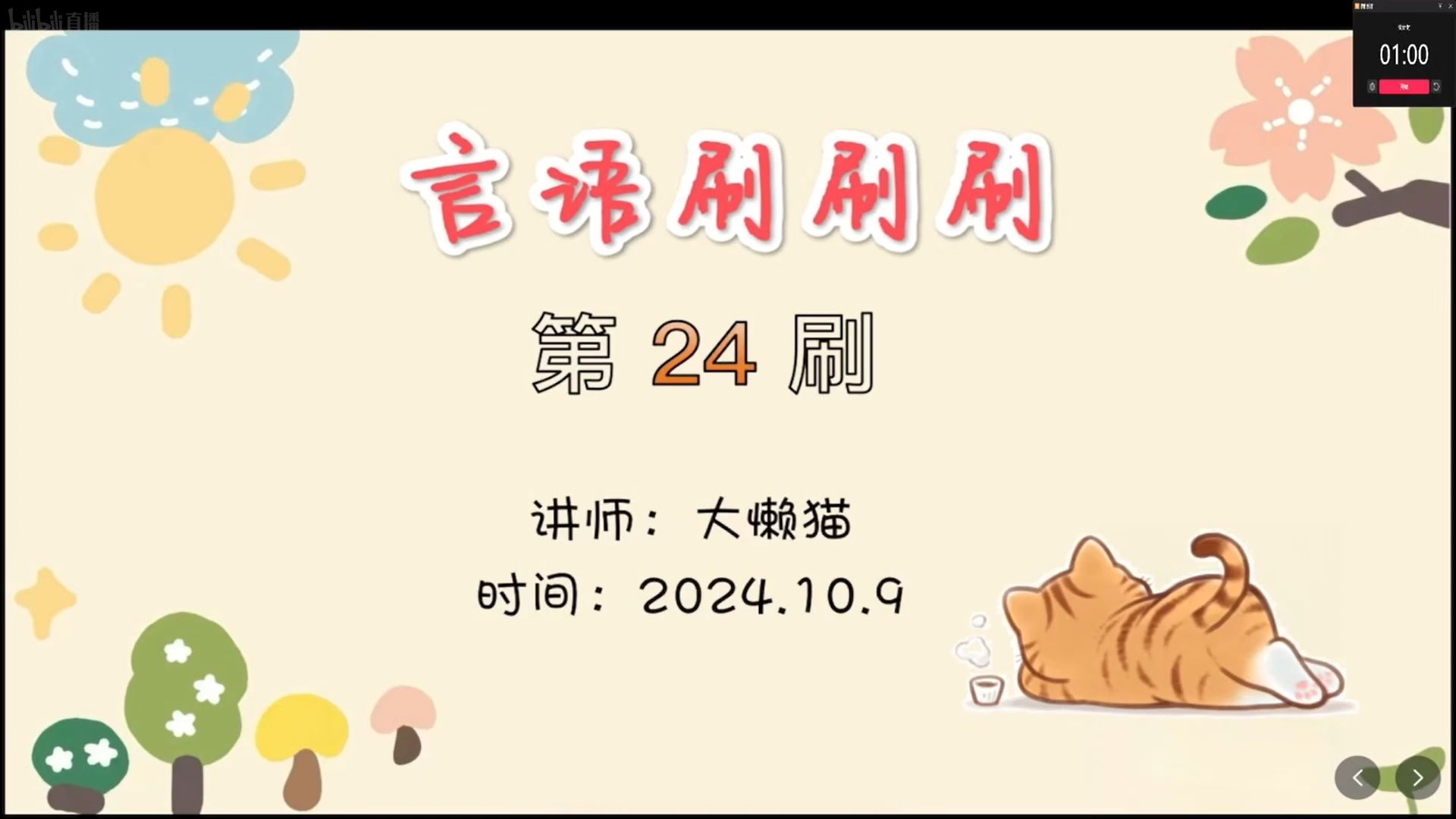 大懒猫直播刷题24期回放哔哩哔哩bilibili