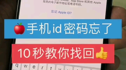 苹果ID密码忘记了,十秒教你找回哔哩哔哩bilibili
