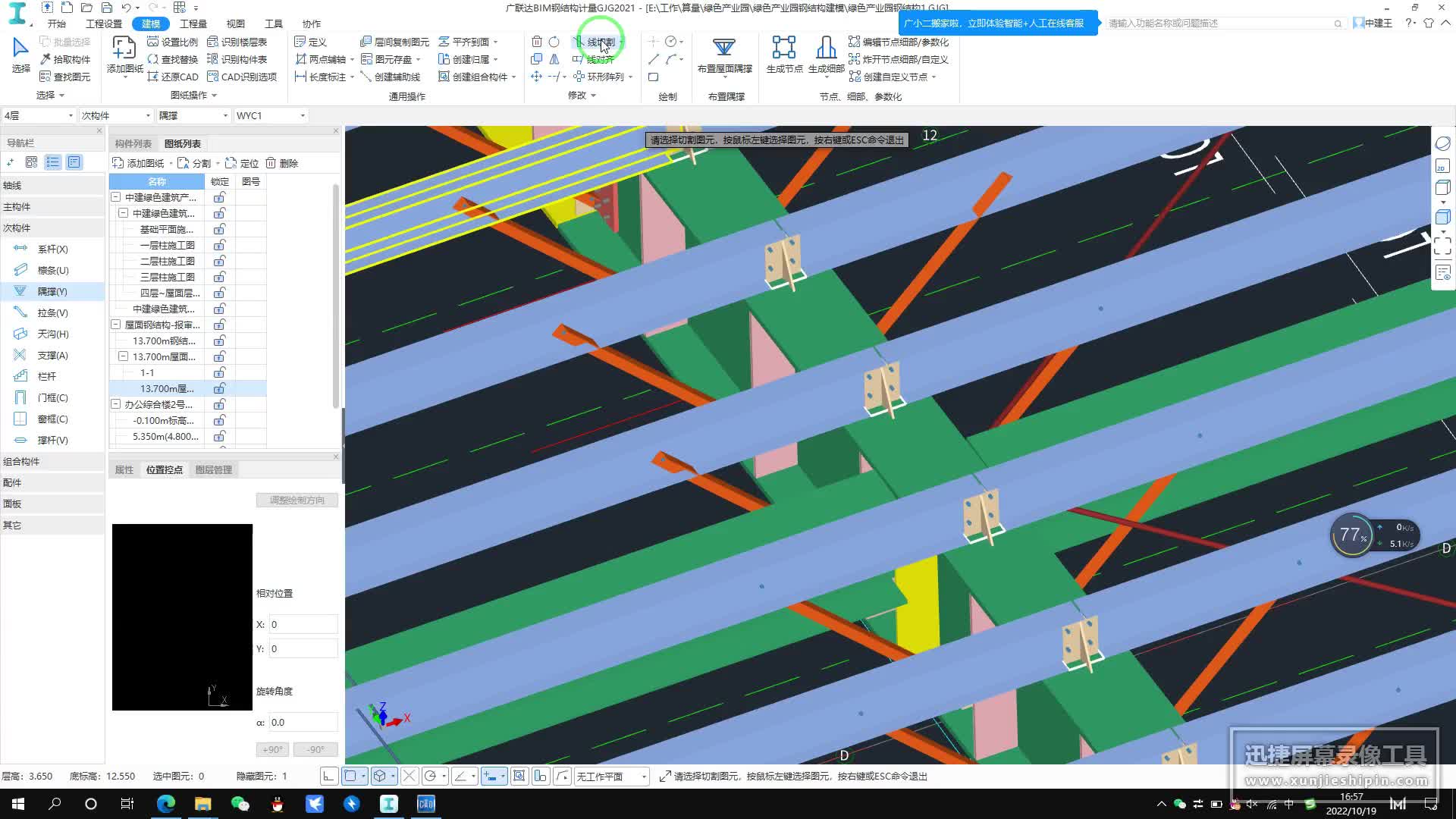 广联达钢结构线切割实例3哔哩哔哩bilibili
