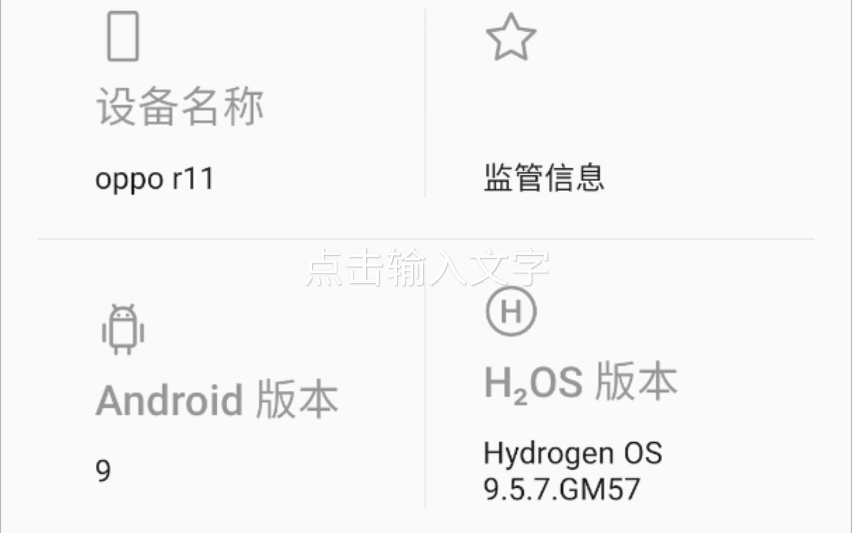 OPPOR11刷一加的氢OS,丝滑流畅不卡顿