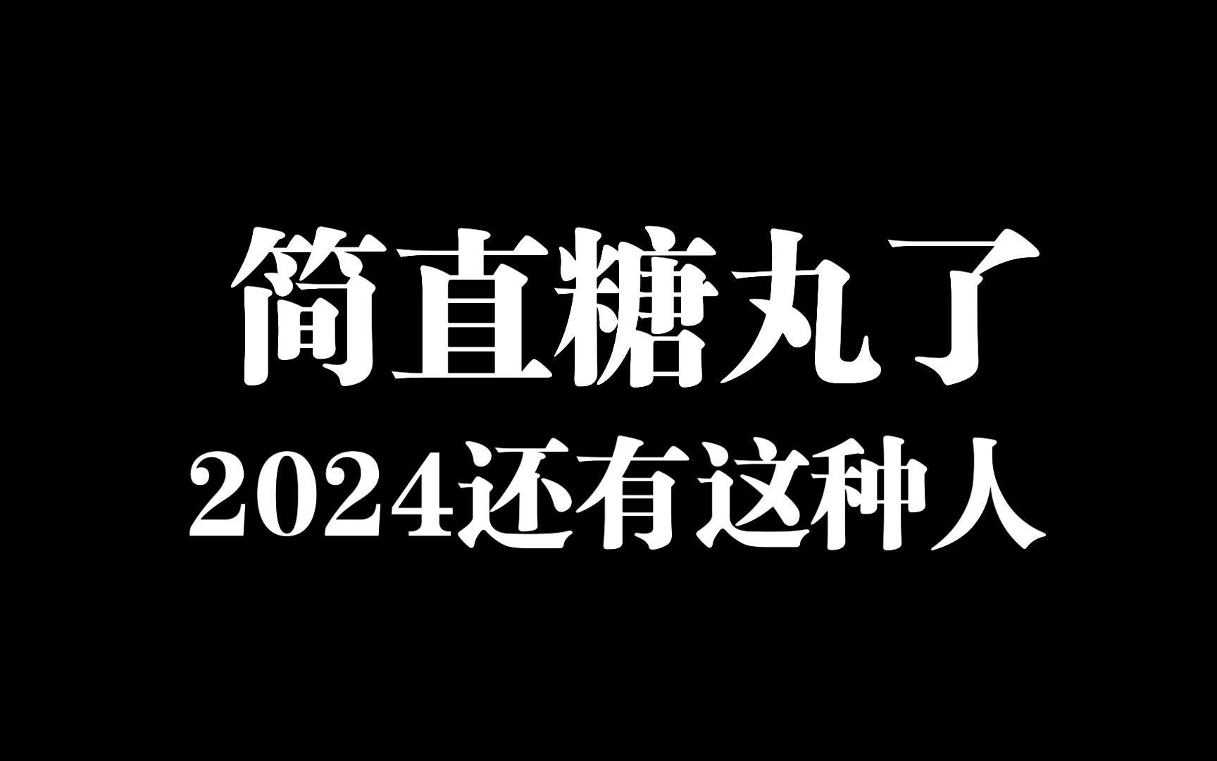 明日之后糖图片