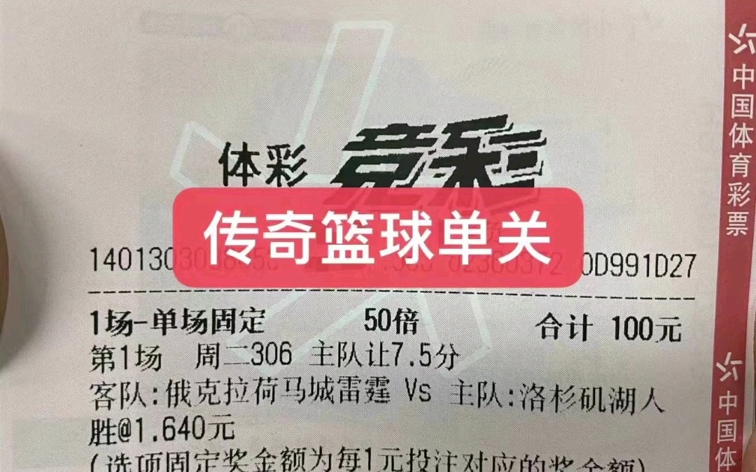 7竞彩足球篮球推荐,彩票,刮刮乐.分析