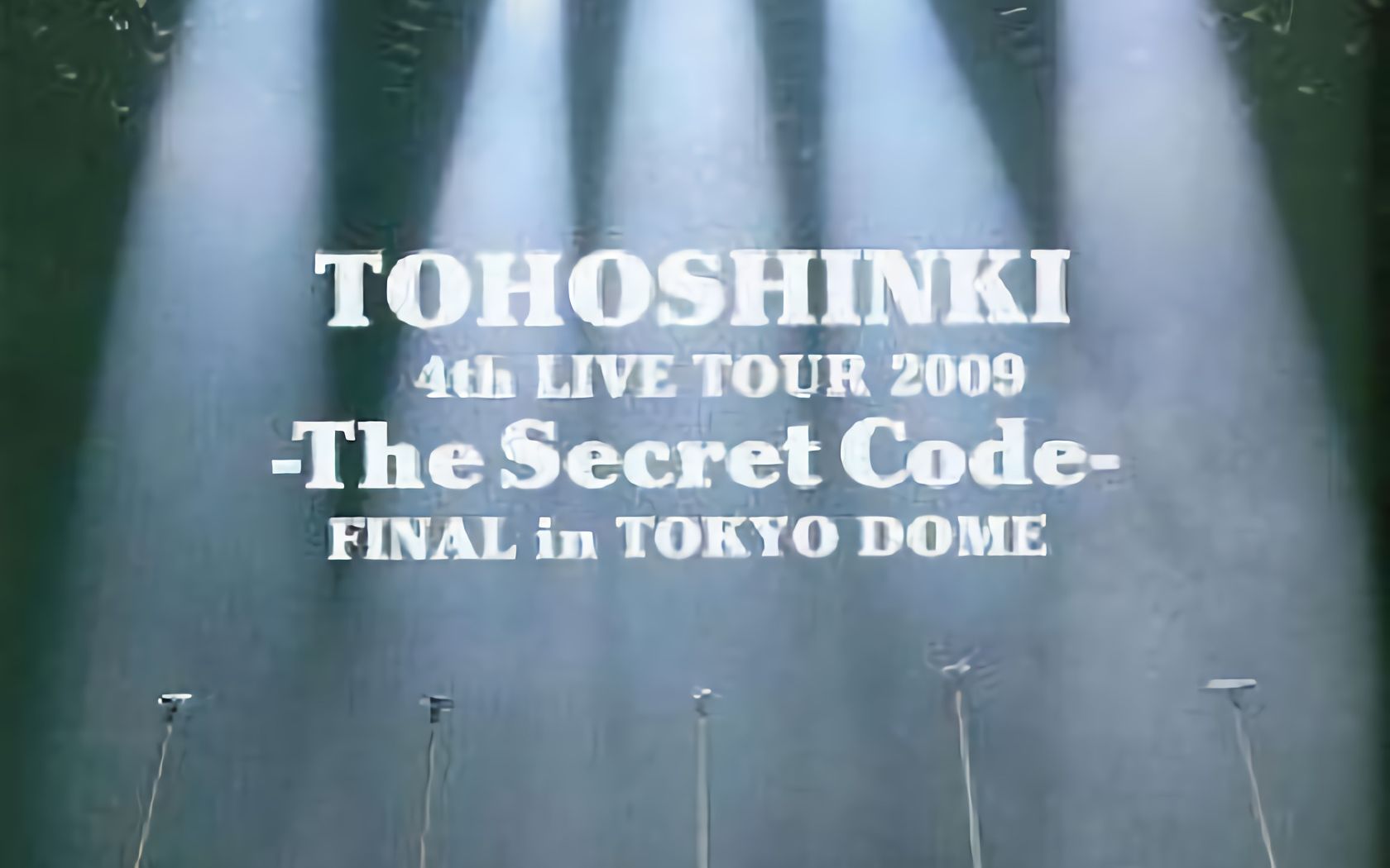 【收藏级画质】东方神起日本四巡 4th Live Tour 2009 -The Secret Code-Final In 东京巨蛋-要遭鸡哔 ...