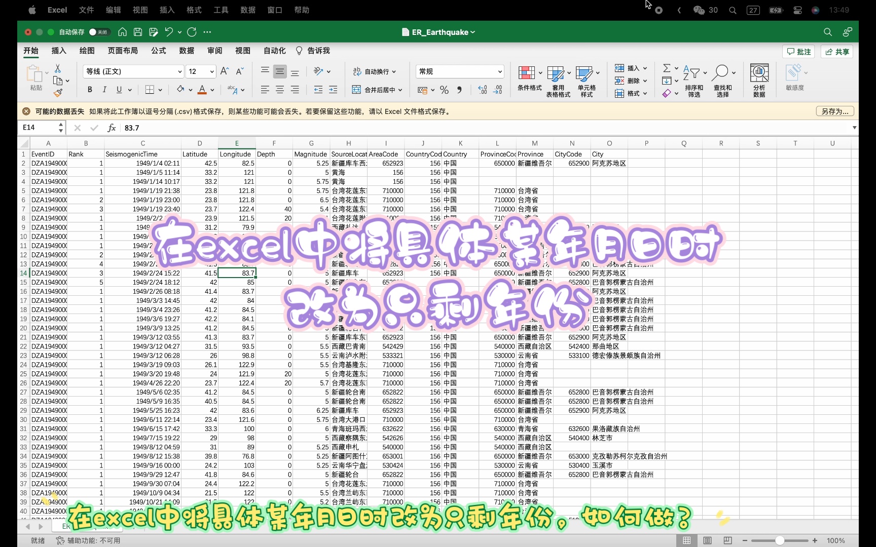 在Excel如何将具体年月日时改为只显示年份