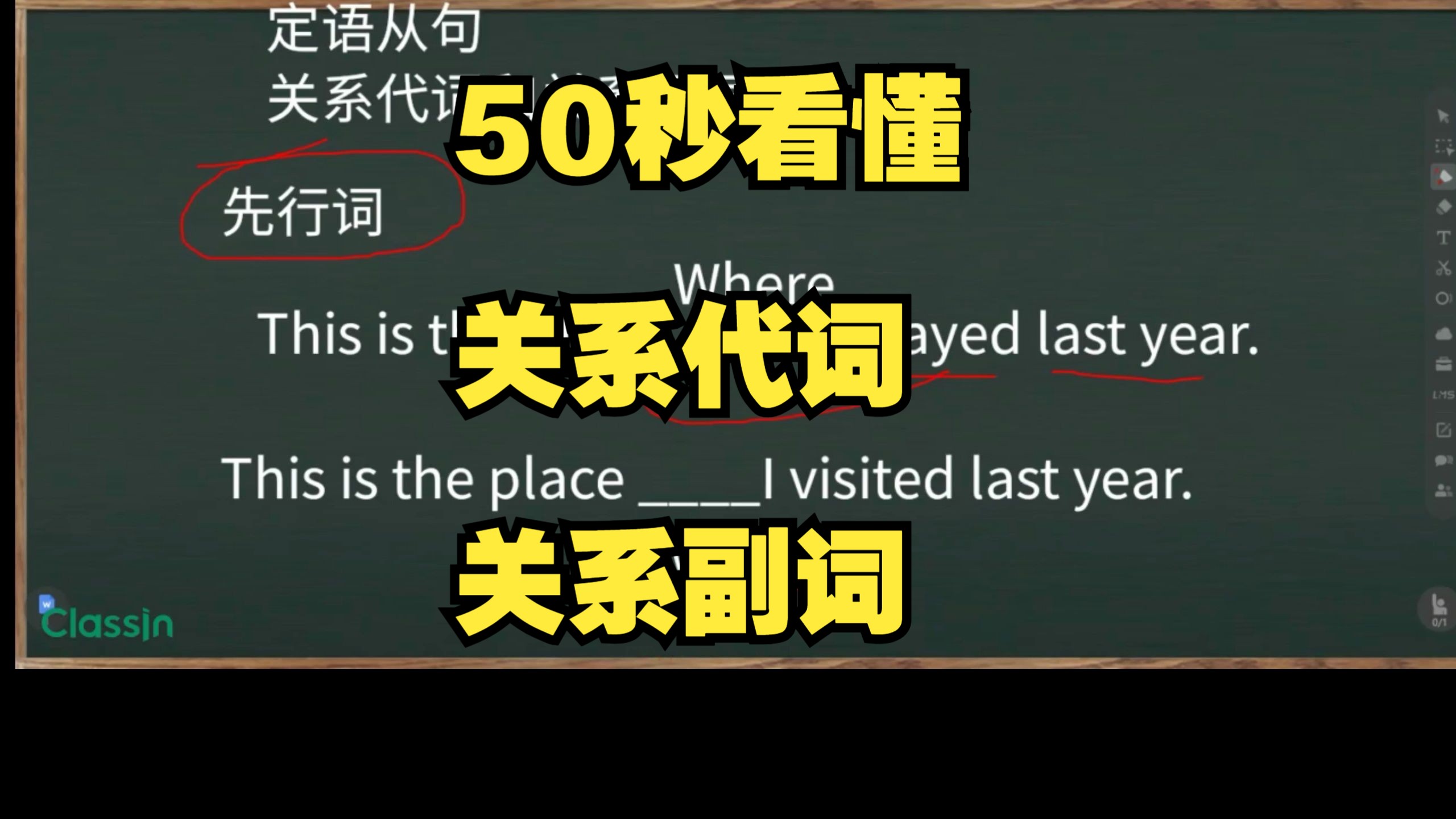 【学语法】50秒看懂关系代词和关系副词的区别!!哔哩哔哩bilibili