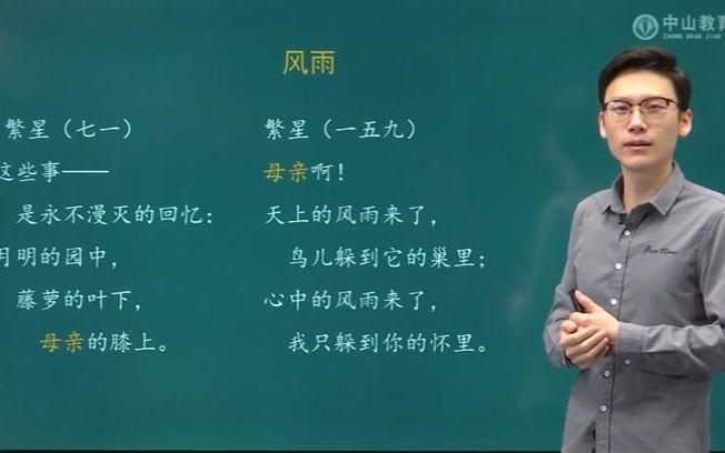 [图]4月2日 四年级语文 9 短诗三首（第二课时）