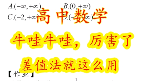 牛哇牛哇,厉害了,差值法就这么用哔哩哔哩bilibili