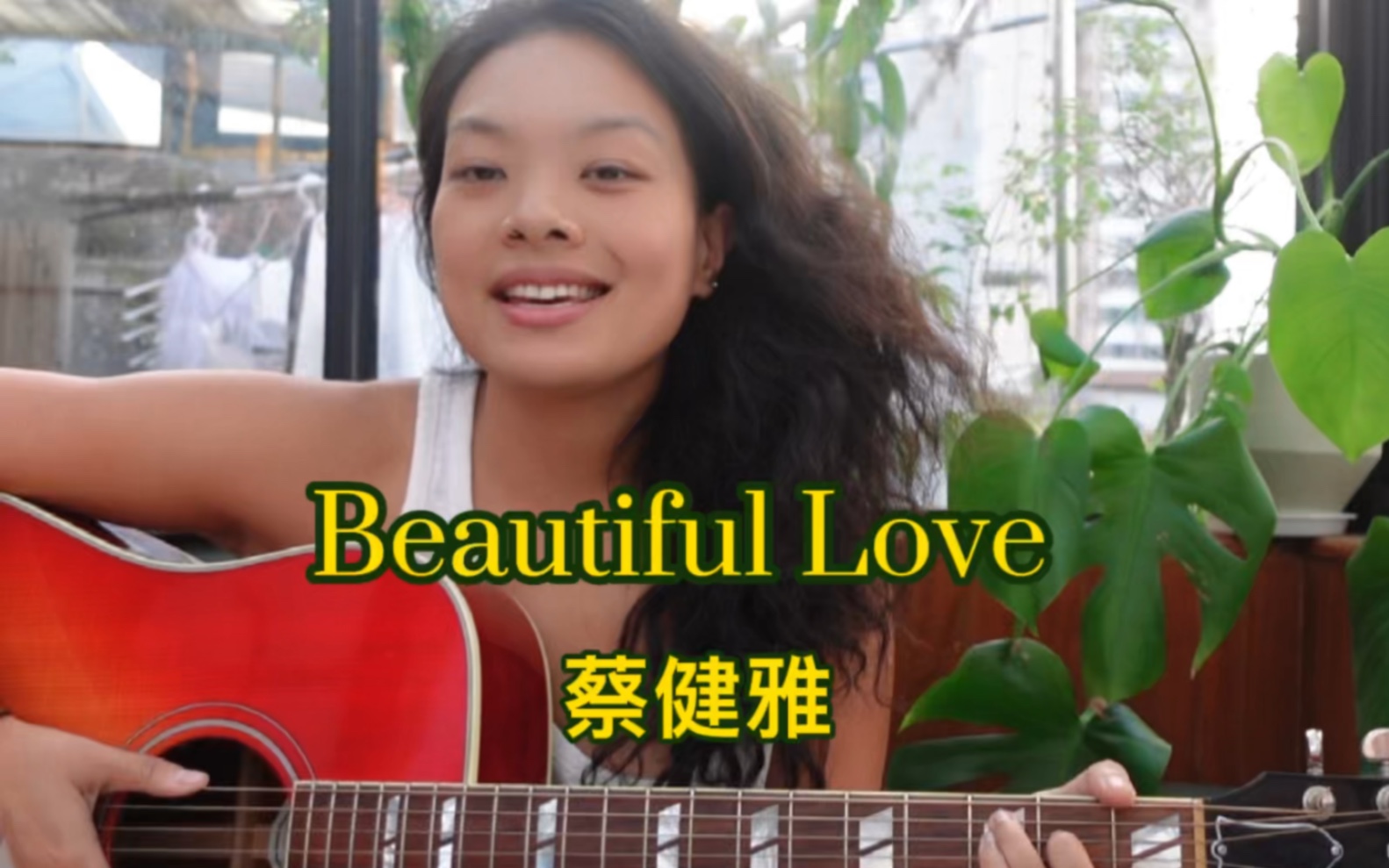 [图]蔡健雅beautiful love吉他弹唱