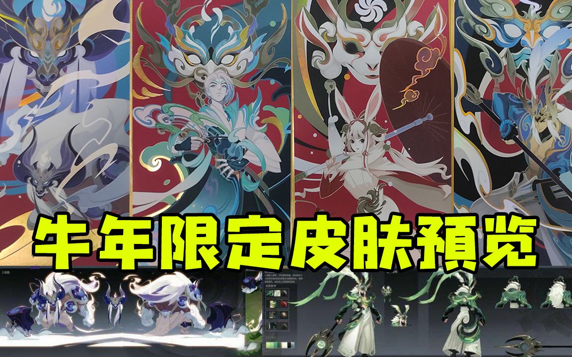 牛年限定皮肤高清海报预览,诸葛亮/阿离喜提双传说!吕布模型帅爆!