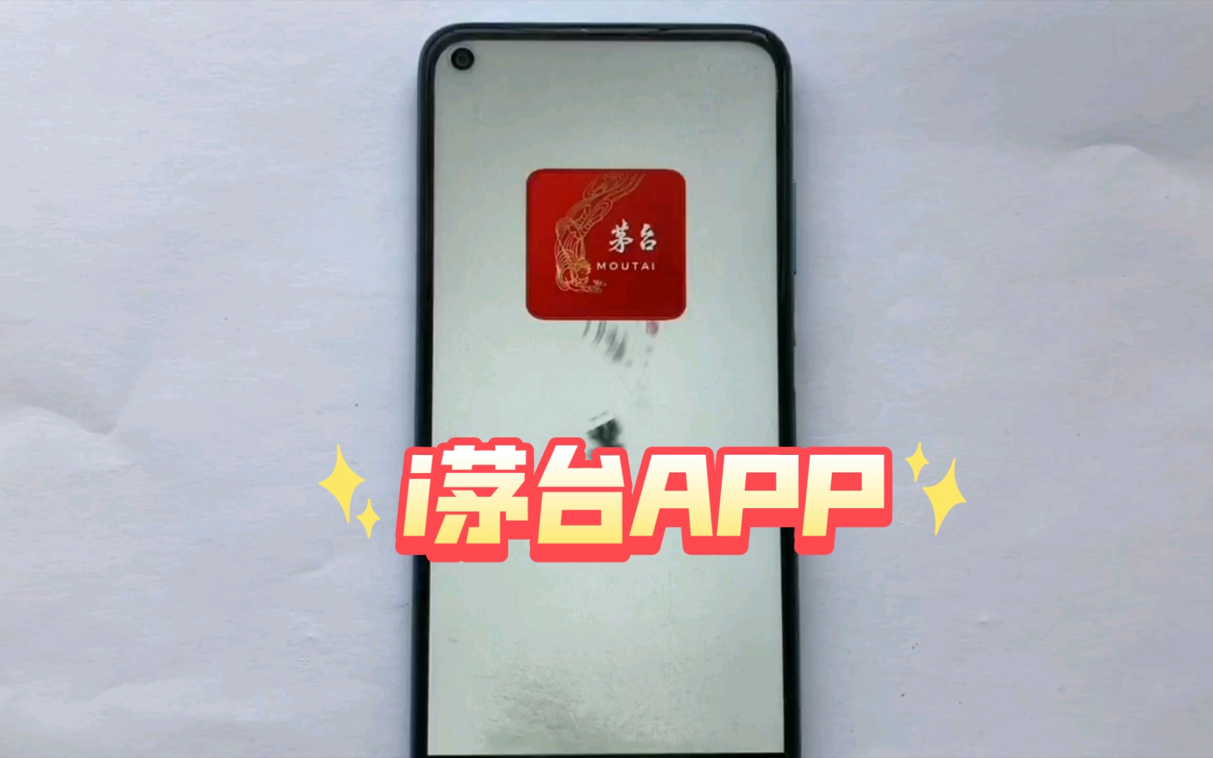 体验茅台酒文化的新平台i茅台APP上线了哔哩哔哩bilibili