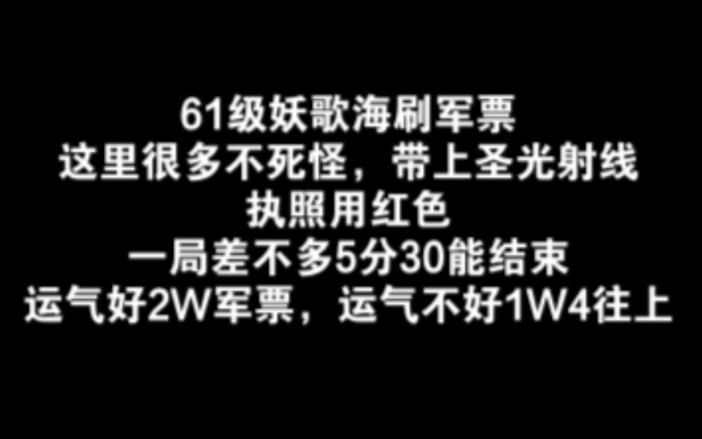 [图]给豆芽的刷军票攻略