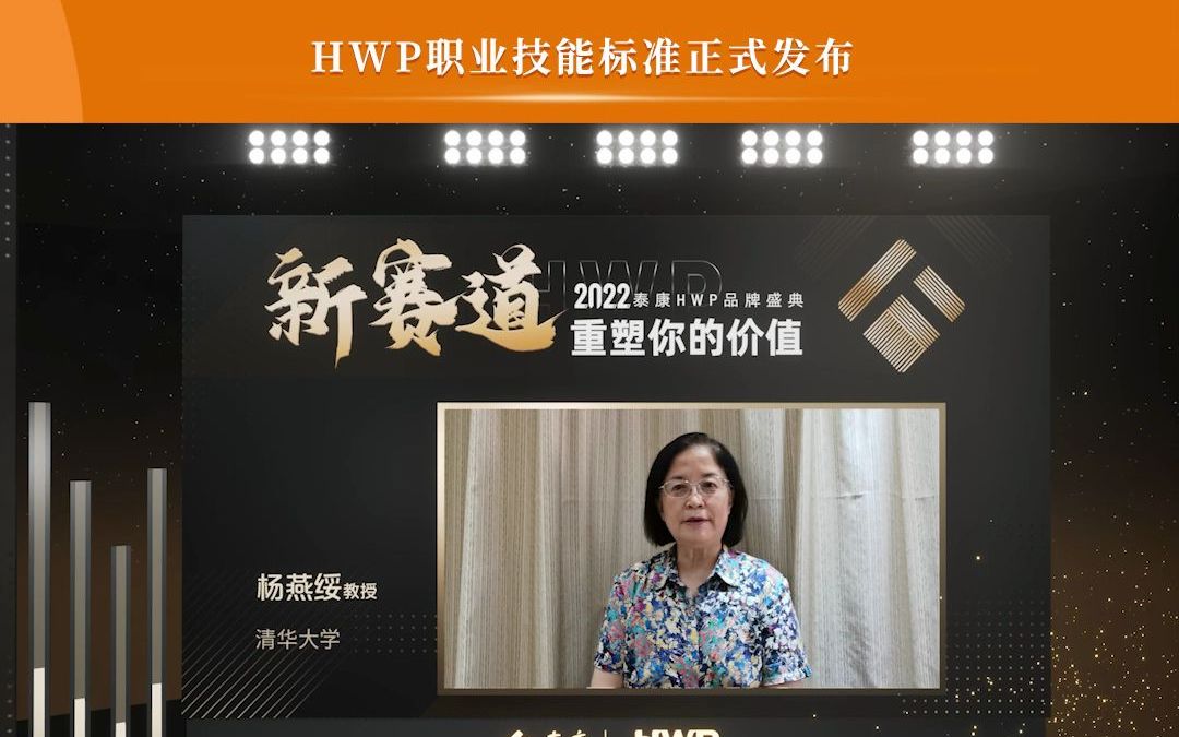 杨燕绥教授:HWP将带来保险业服务模式的重大变革哔哩哔哩bilibili