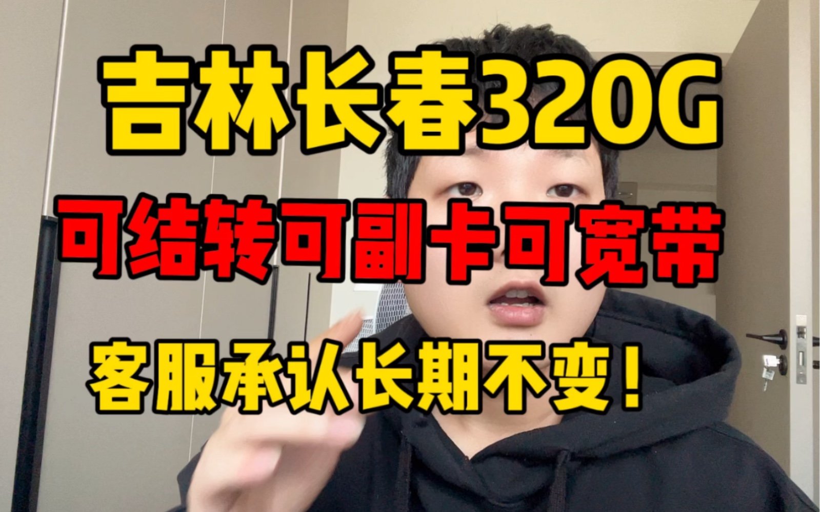 吉林神卡又回归了!39元320G+500分钟+流量结转+副卡+异地宽带!哔哩哔哩bilibili