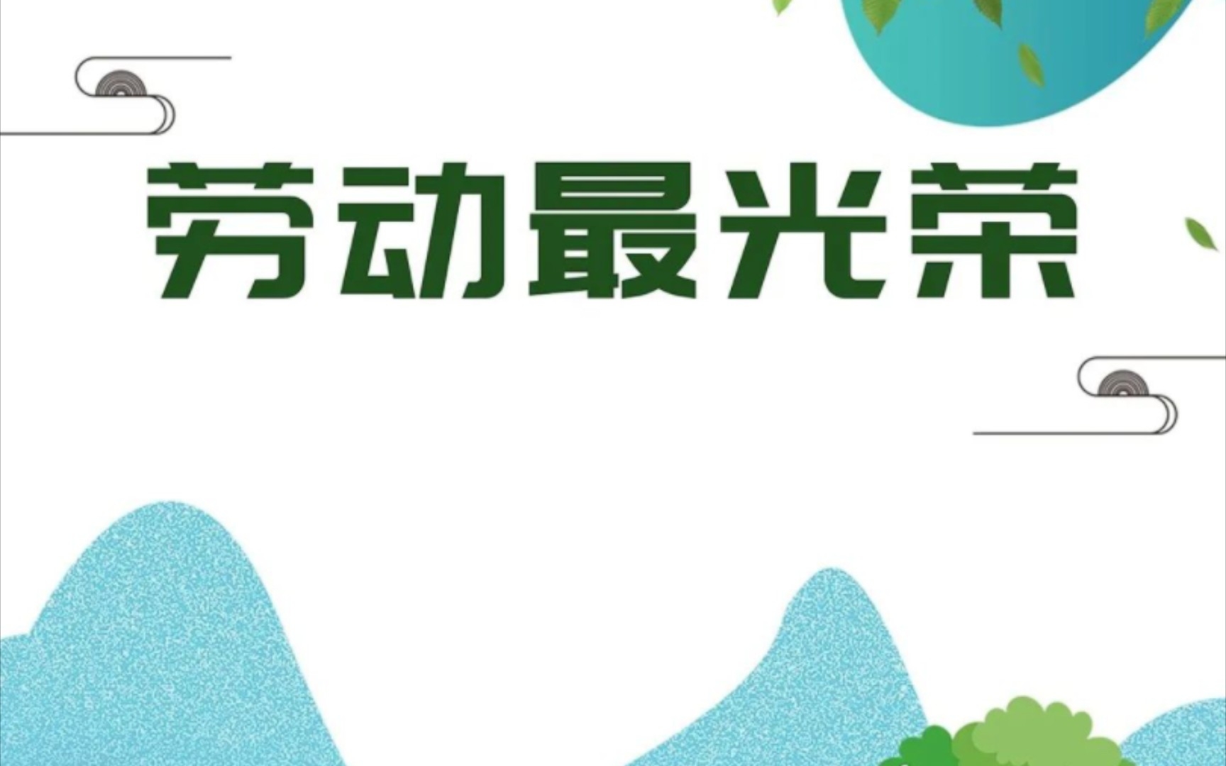 石职劳动教育作业(2)