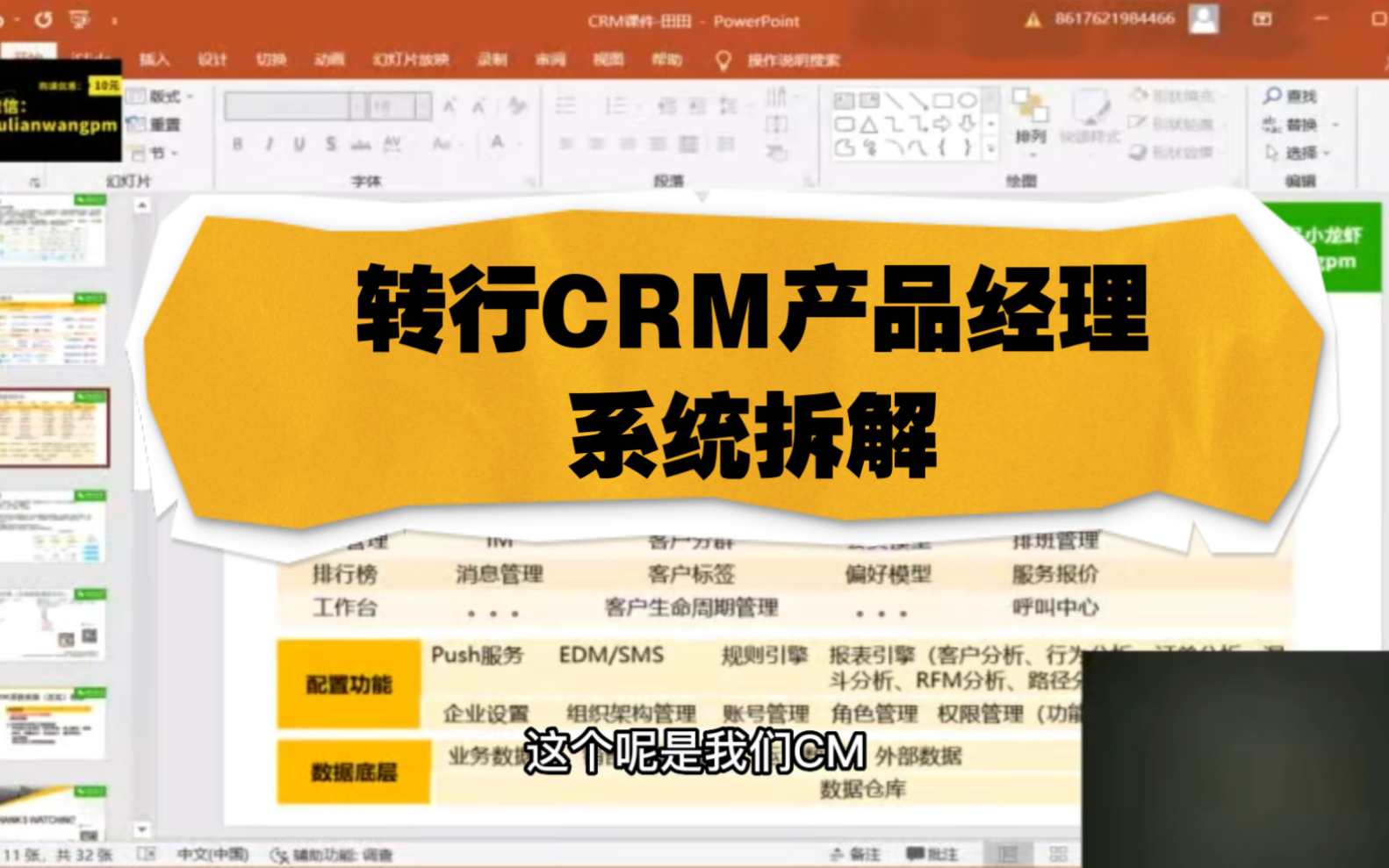 转行CRM产品经理之CRM系统拆解哔哩哔哩bilibili