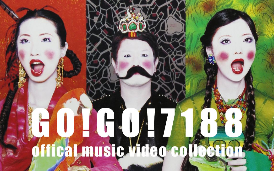 【GO!GO!7188】Official MV Collection Episode 1哔哩哔哩bilibili