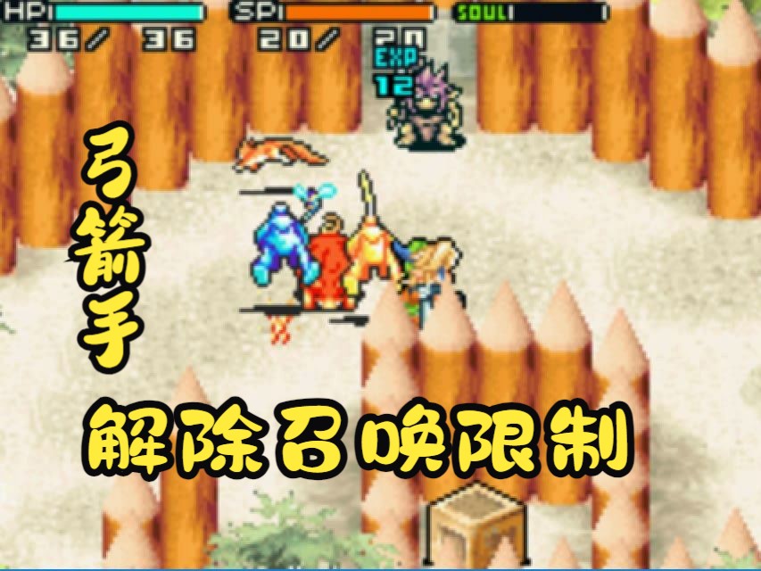 GBA光明之魂2改版 弓箭手解除召唤限制单机游戏热门视频