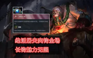 Download Video: 绝活屠夫爽钩全场，长钩魅力无限！[Dota2]