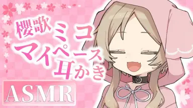 櫻歌ミコ-哔哩哔哩_Bilibili