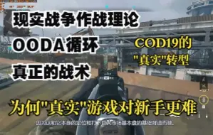 Download Video: 现实战争作战理论OODA下的