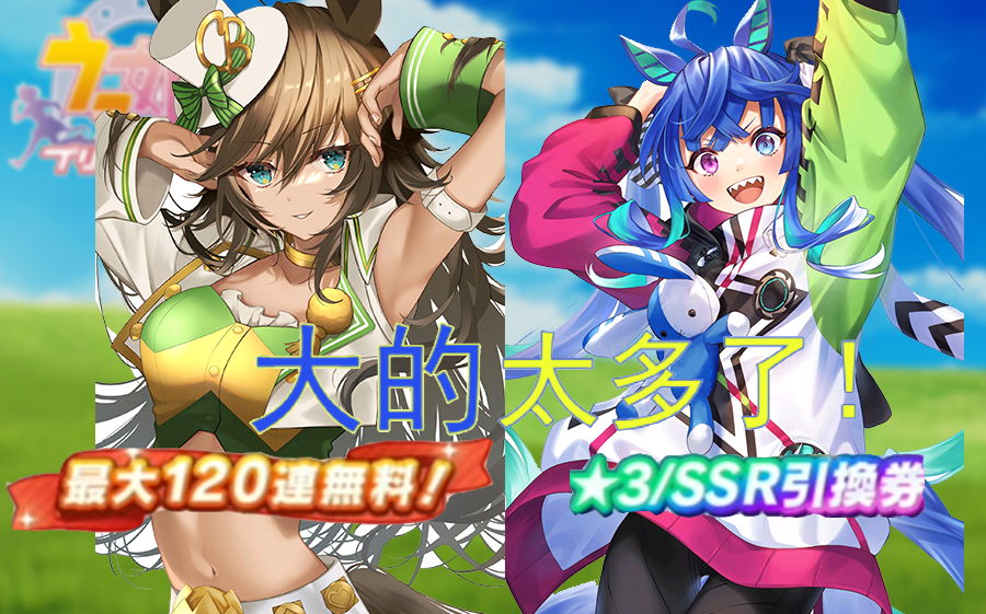 cb双涡轮实装!赛马娘新版本生放送情报汇总