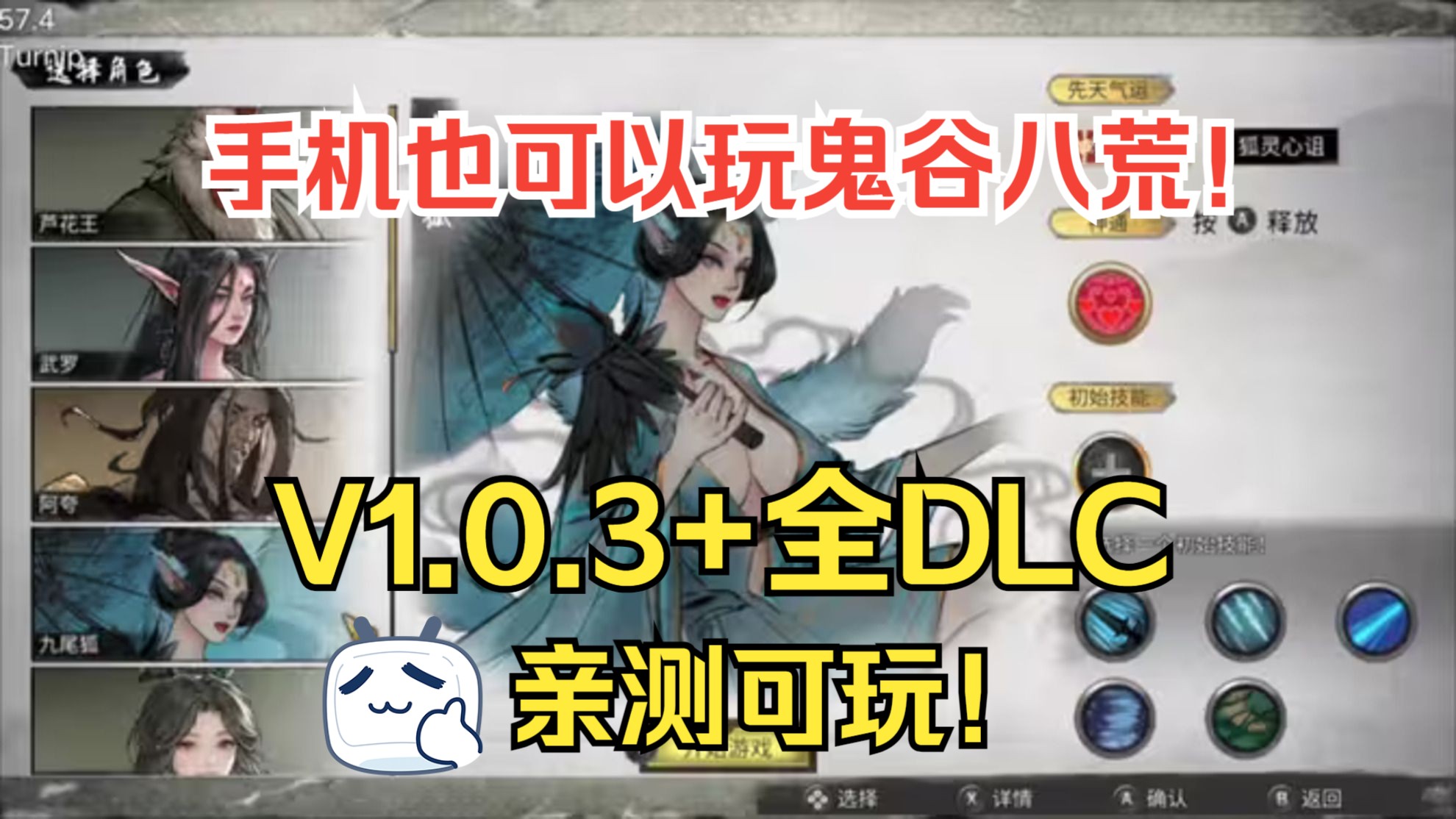 手机畅玩【鬼谷八荒】v1.03最新版 全dlc下载安装教程